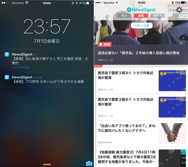 爆速ニュースアプリ「NewsDigest」