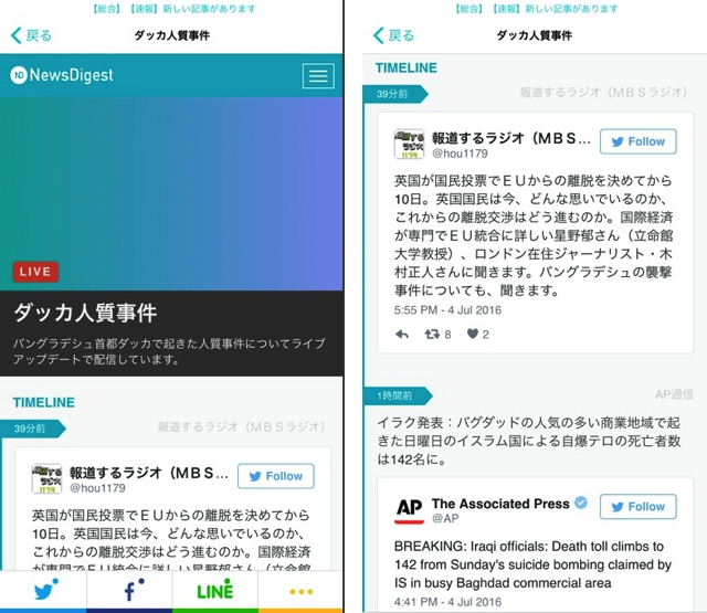 爆速ニュースアプリ「NewsDigest」