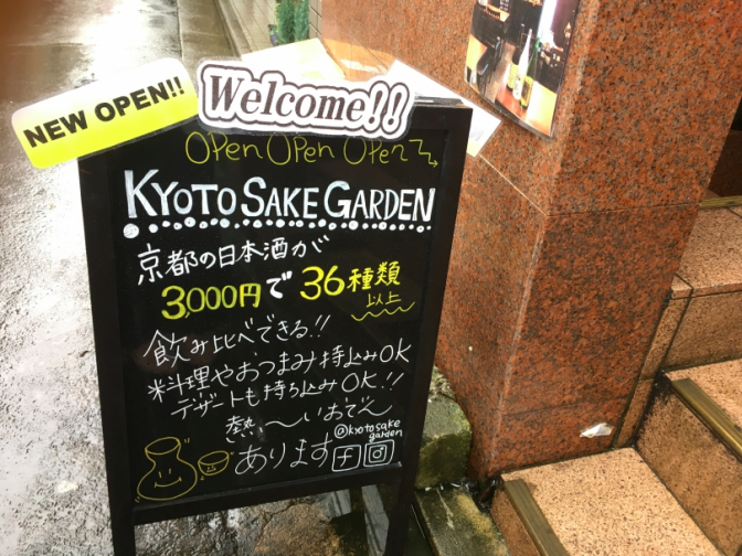 KYOTO SAKE GARDEN