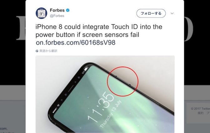次期「iPhone 8」の情報流出?! 本体デザインはきっとコレ