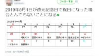 賛否両論。天皇陛下退位にともない5月1日が休日で10連休に?!