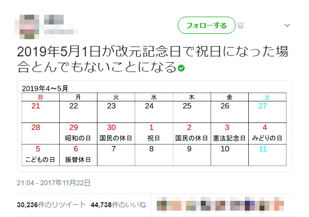 賛否両論。天皇陛下退位にともない5月1日が休日で10連休に?!