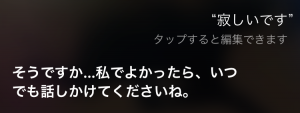 【しあわせHACK】Siriから学ぶ、人付き合いの絶妙な距離感