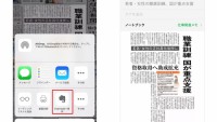 日経の記事 スマホへ簡単保存