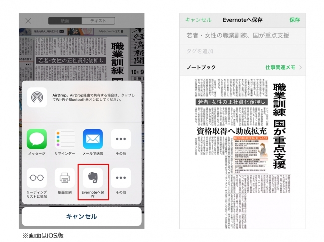 日経の記事 スマホへ簡単保存