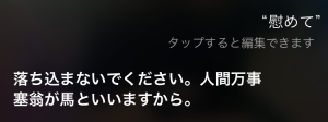 【しあわせHACK】Siriから学ぶ、人付き合いの絶妙な距離感