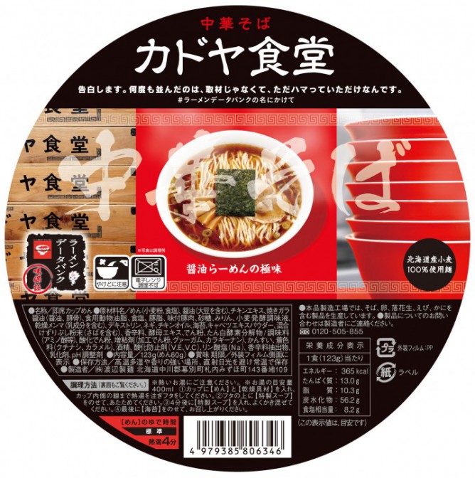 渡辺製麺　カドヤ食堂　しょうゆ味