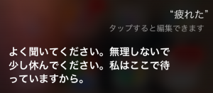 【しあわせHACK】Siriから学ぶ、人付き合いの絶妙な距離感