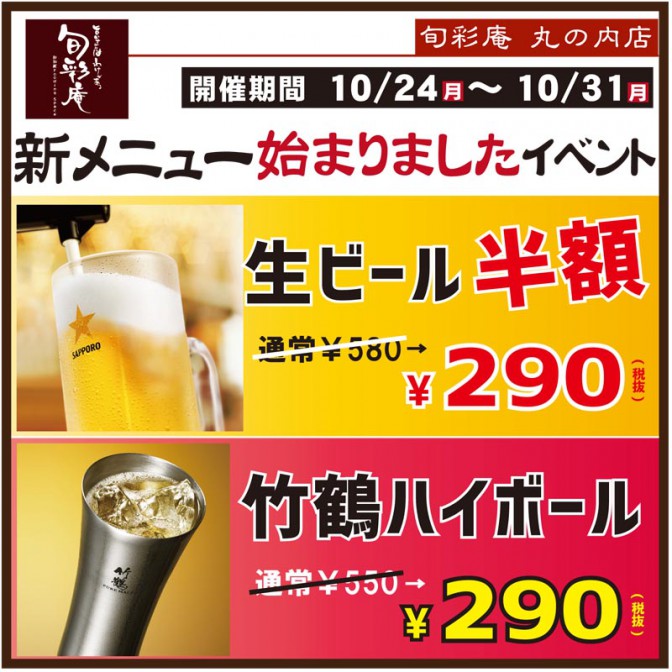 旬彩庵 丸の内店