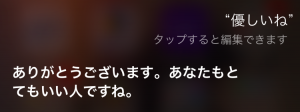 【しあわせHACK】Siriから学ぶ、人付き合いの絶妙な距離感