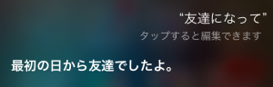 【しあわせHACK】Siriから学ぶ、人付き合いの絶妙な距離感