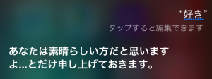 【しあわせHACK】Siriから学ぶ、人付き合いの絶妙な距離感