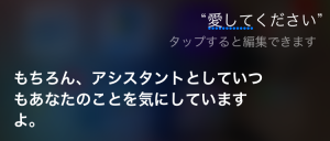 【しあわせHACK】Siriから学ぶ、人付き合いの絶妙な距離感