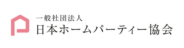 日本ホームパーティー協会