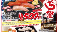 寿司500円 ドリンク100円