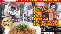 行列のできる炒飯店 新宿に