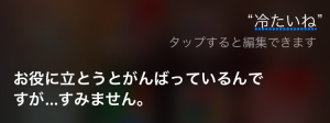 【しあわせHACK】Siriから学ぶ、人付き合いの絶妙な距離感