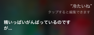 【しあわせHACK】Siriから学ぶ、人付き合いの絶妙な距離感