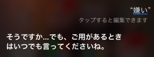 【しあわせHACK】Siriから学ぶ、人付き合いの絶妙な距離感