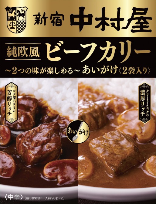 純欧風ビーフカリー～2つの味が楽しめる～あいがけ＜2袋入り＞