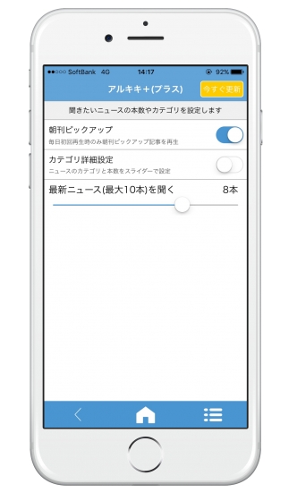 一日100本のニュースを「聞く」