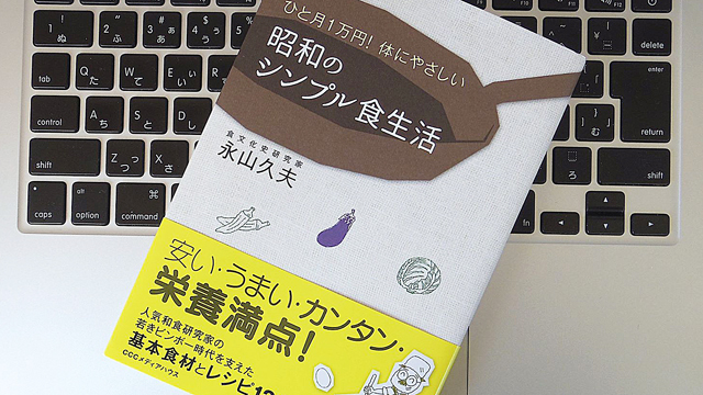 それは、昭和の貧しい時代を生き抜く原動力。85歳の老人が明かす「和食の力」