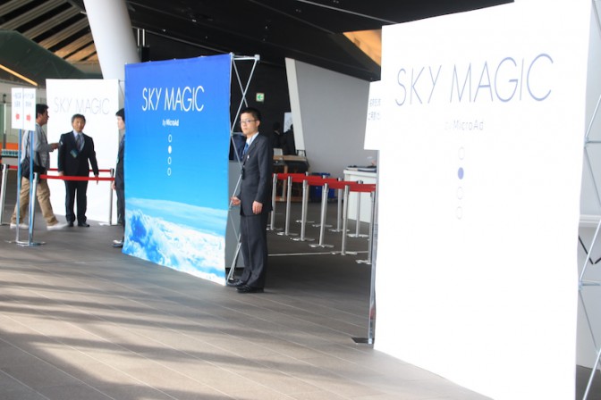 SKY MAGIC会場