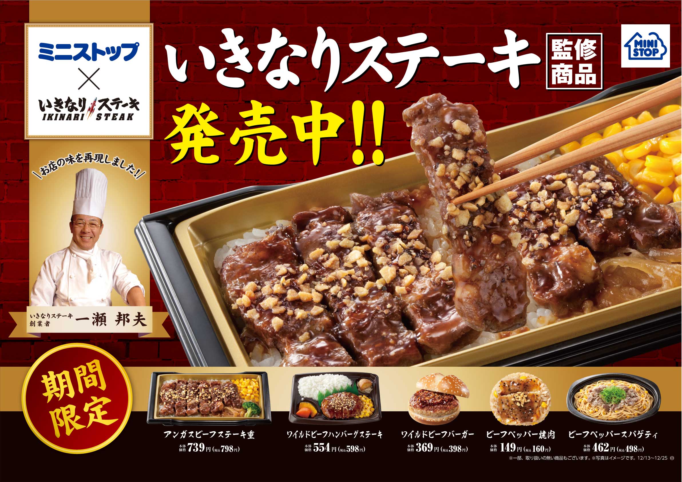 ステーキ屋監修 コンビニ弁当 ブーストマガジン