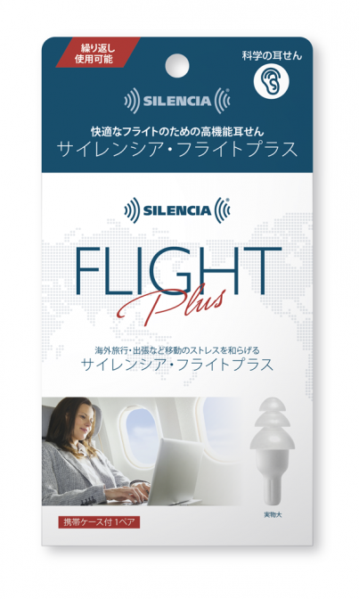 【飛行機での出張に】離着陸時の痛みを軽減する耳せん