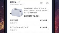 【最安値ネットショッピングへの近道】ECサイトの最安値が瞬時に分かる新アプリ「ウキQR」登場