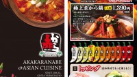 カニ料理屋とアジアンが融合