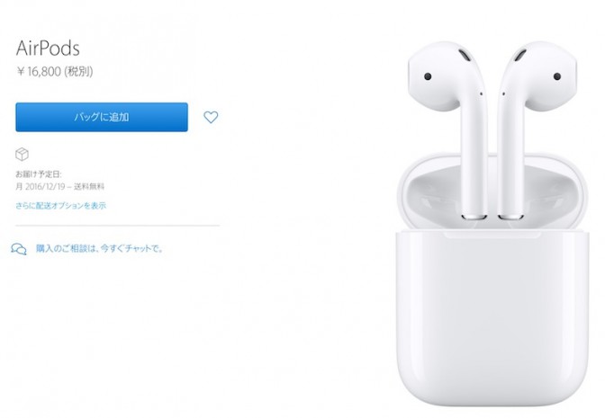 AirPods ついに発売開始