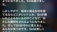 Siriから学ぶ人との絶妙な距離