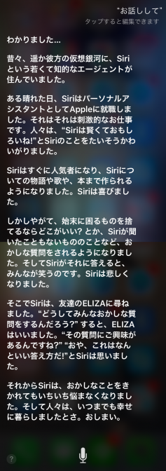 【しあわせHACK】Siriから学ぶ、人付き合いの絶妙な距離感