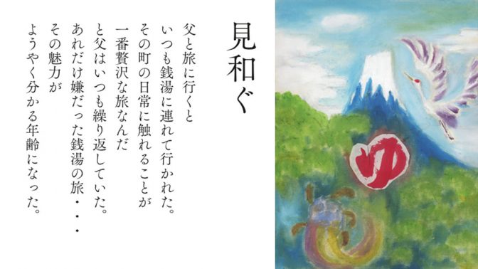 「壮挙」「見和ぐ」… 美しき「旅する日本語」、いくつ知っていますか?