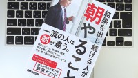 【簡単で続く】上手な時間の使い方