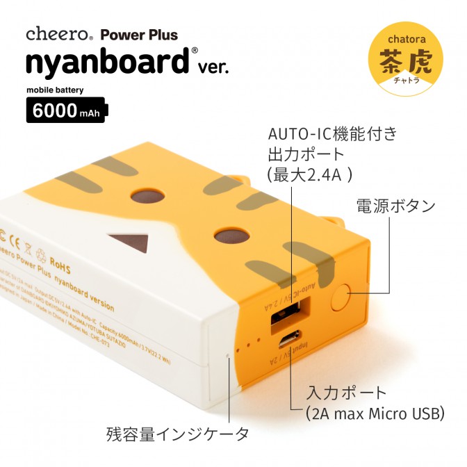 cheero Power Plus 6000mAh nyanboard version