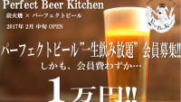 1万円でビール一生飲み放題