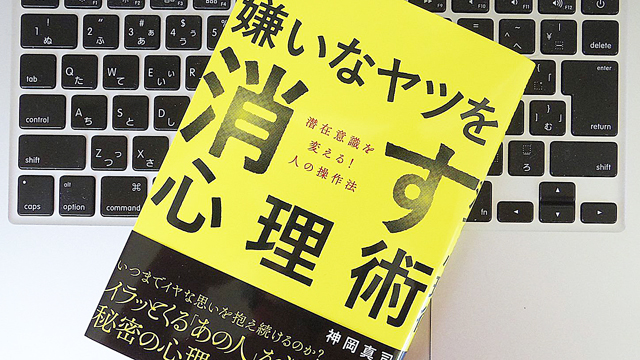 嫌いな人をなくせる呼吸術