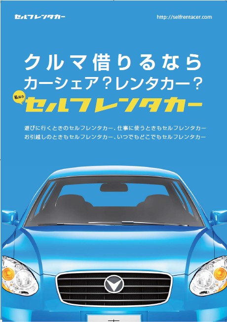 【スマホでレンタカー】月額無料、3時間980円でサクッと借りる