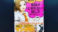 会話がはずむ秘訣はこれ! マンガで読んで今すぐ実践