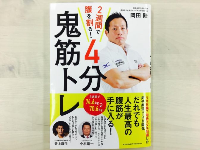 １日たった４分でも効く! 男の憧れ「６つに割れた腹筋」の作り方