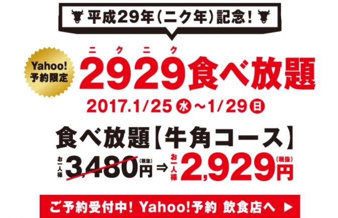 平成29年を「肉の年」とし、20周年記念として実施をしていた肉の日イベントや企画を継続して開催