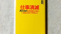 ８年後には123万人の仕事が消滅?! AI時代に備えて今やるべきこと