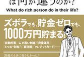 “お金を貯める仕組みづくり”と“出費を抑えるコツ”をマスター