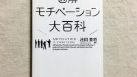 「罰金」と「報酬」どちらの方がモチベーションアップに効果的?