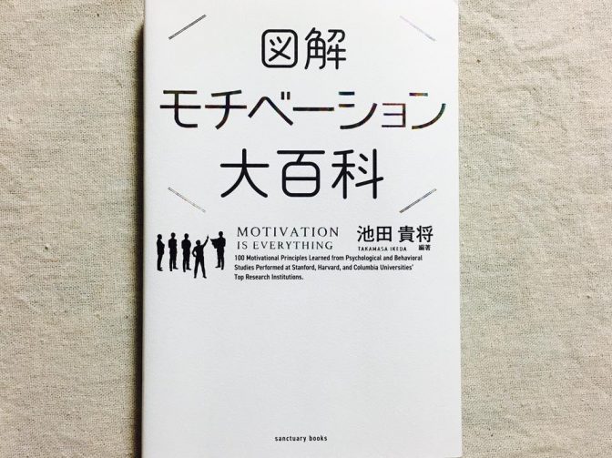 「罰金」と「報酬」どちらの方がモチベーションアップに効果的?