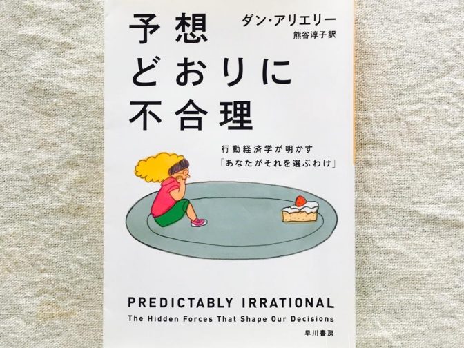 人生に役立つ。ノーベル賞受賞で話題の「行動経済学」とは?