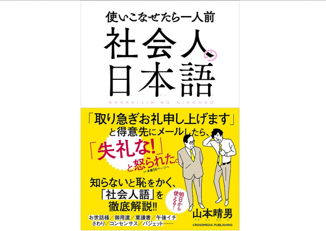 「取り急ぎお礼申し上げます」がNGになる場面とは! 知っておくべき社会人の日本語