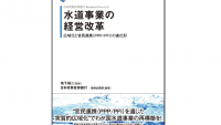 人口減少は、将来“水道水の供給”をも困難にするという事実